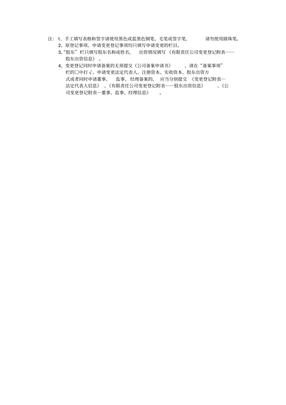 企业法人变更表_第2页