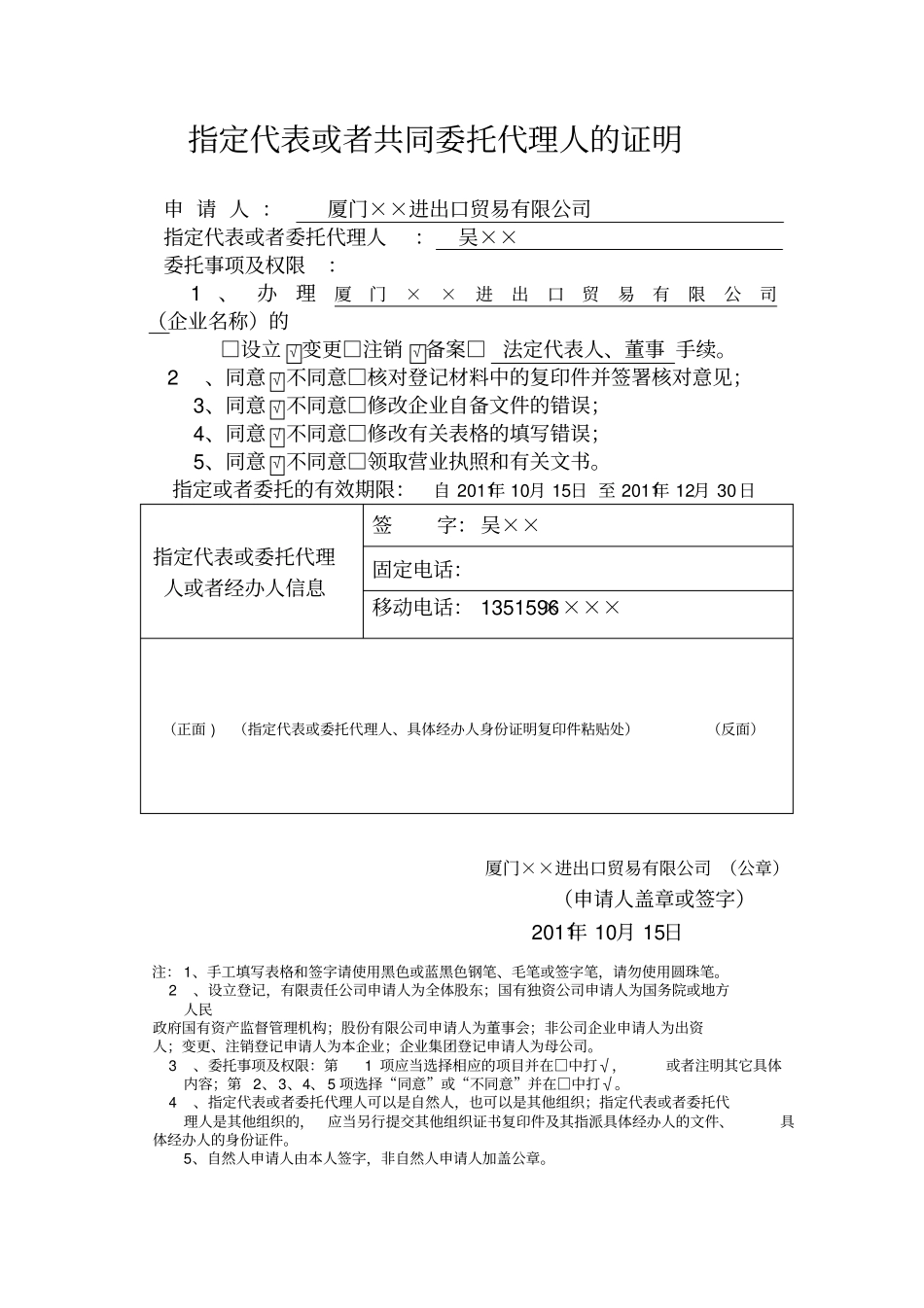 企业法人变更表_第3页