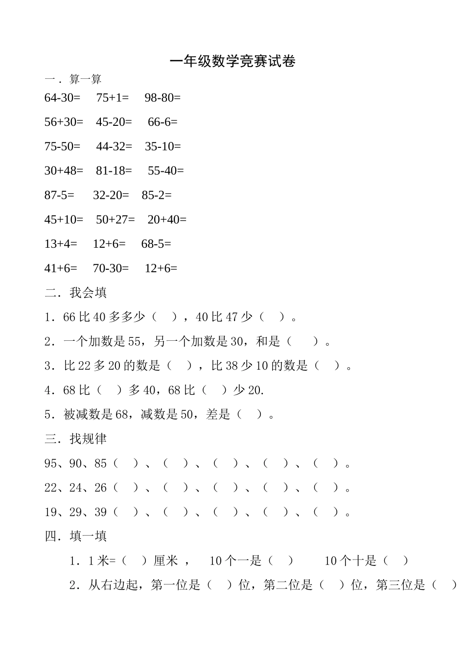 一年级数学竞赛试卷_第1页