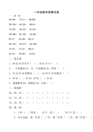 一年级数学竞赛试卷