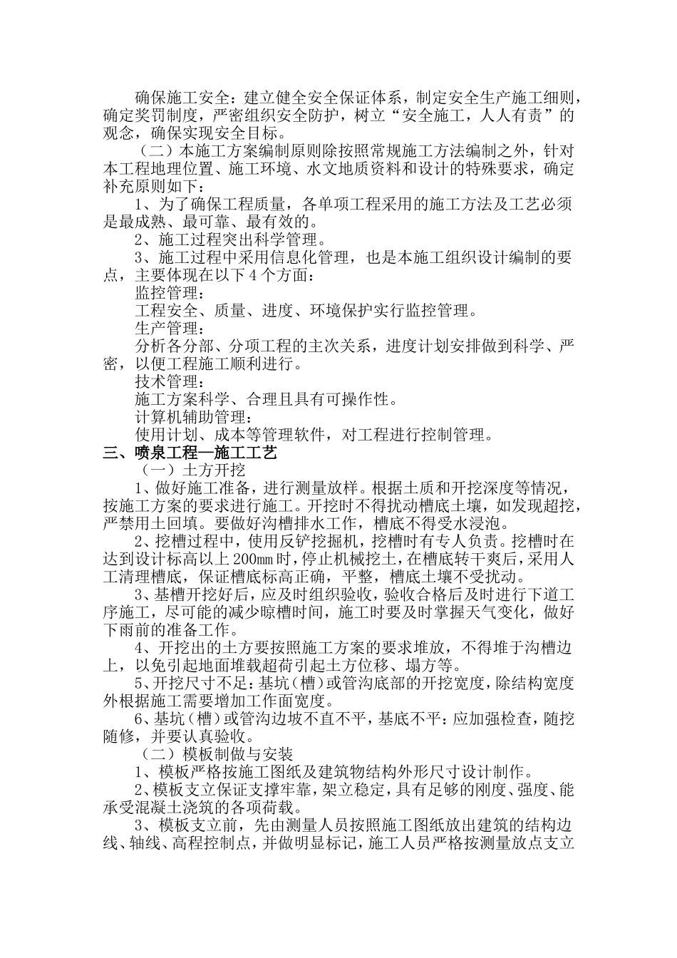 水池、雕塑、喷泉_第2页