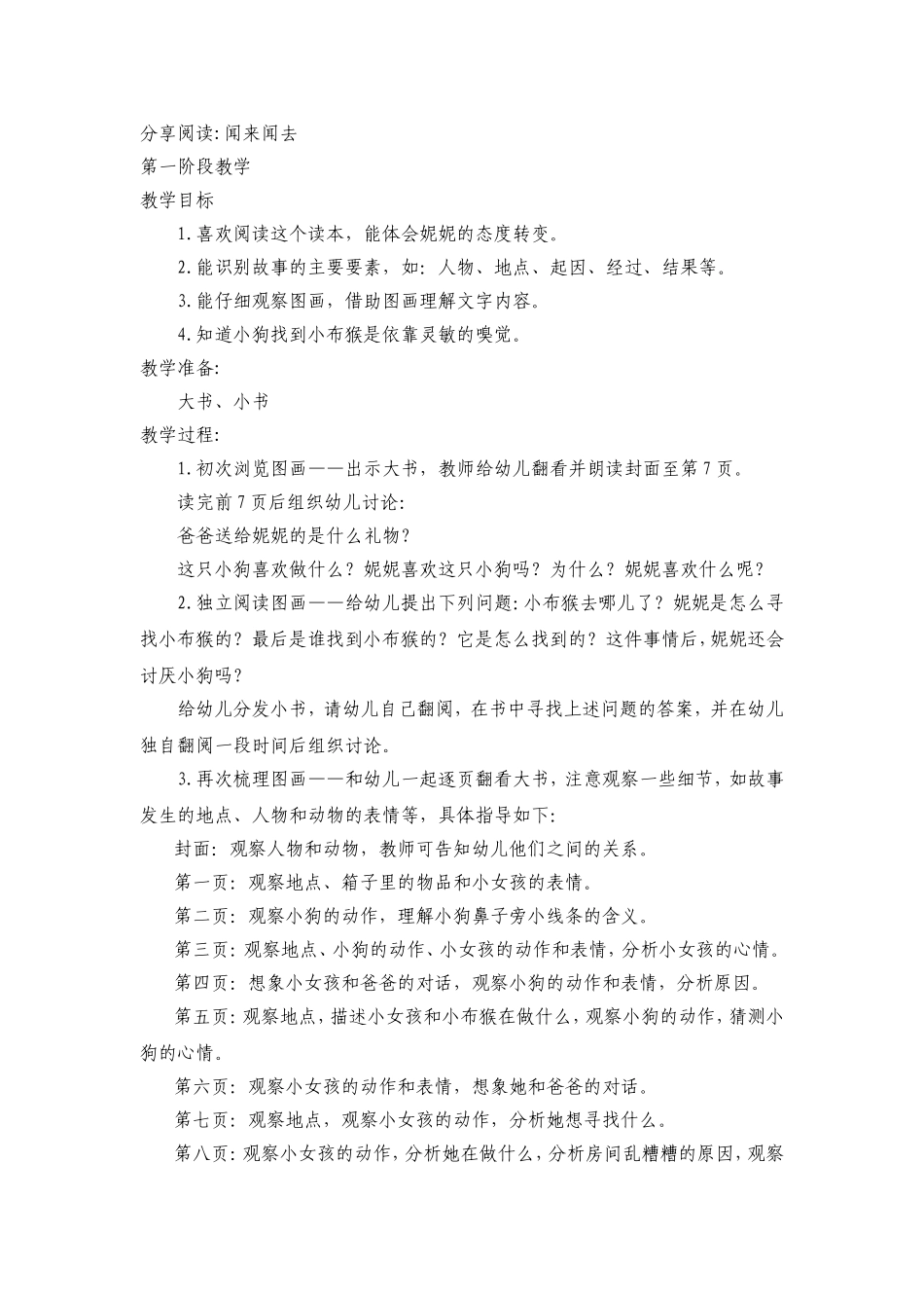 分享阅读闻来闻去_第1页