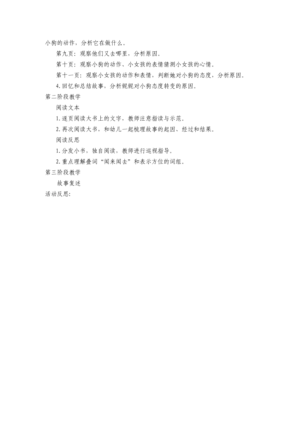 分享阅读闻来闻去_第2页