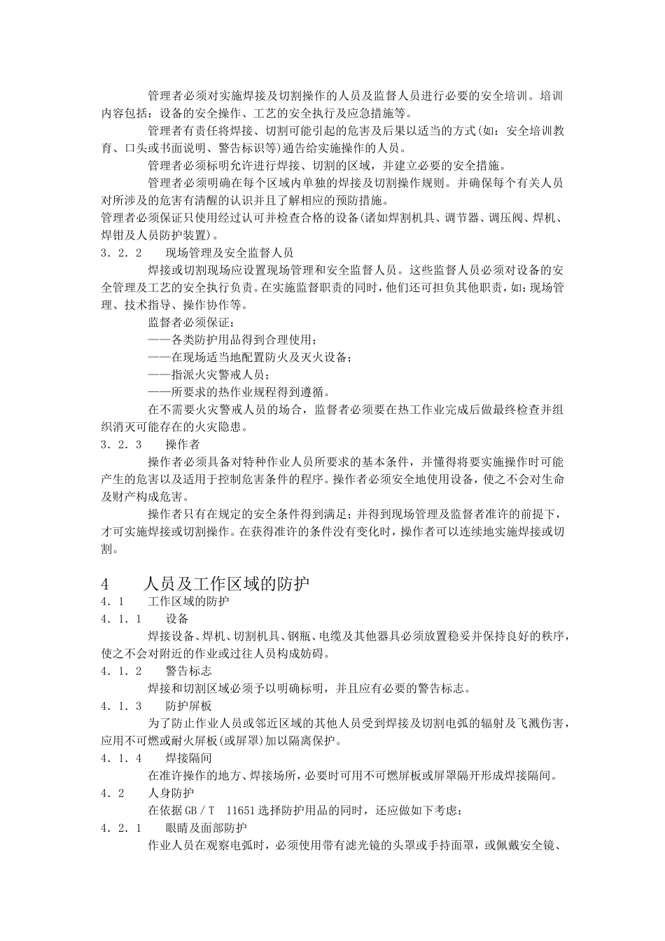 焊接与切割安全_第2页