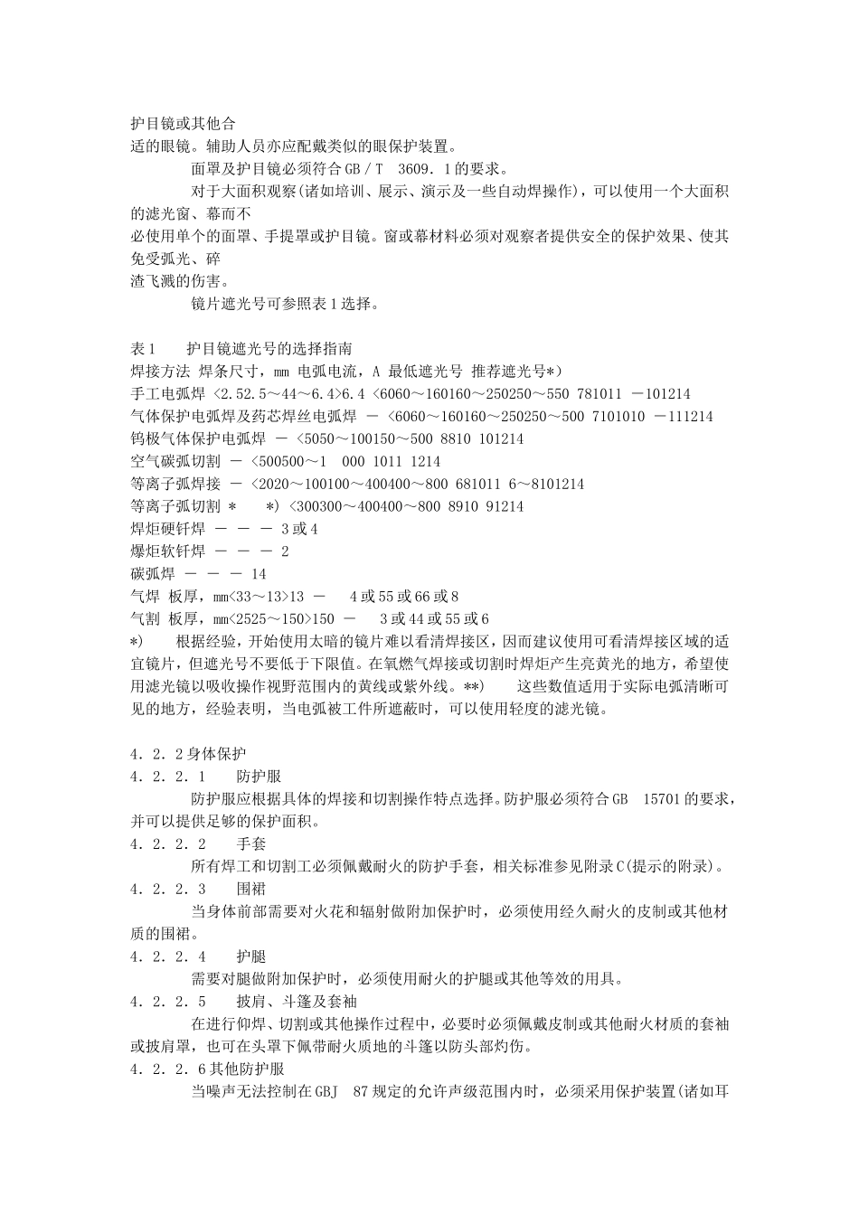 焊接与切割安全_第3页