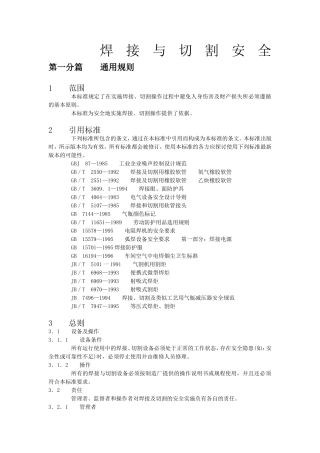 焊接与切割安全