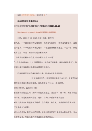 新农村旱厕卫生建造技术