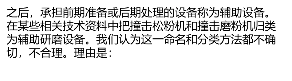 简述撞击机实践过程上的错误辨识_第2页