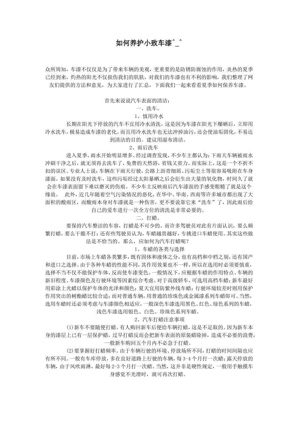 如何养护小致车漆_第1页