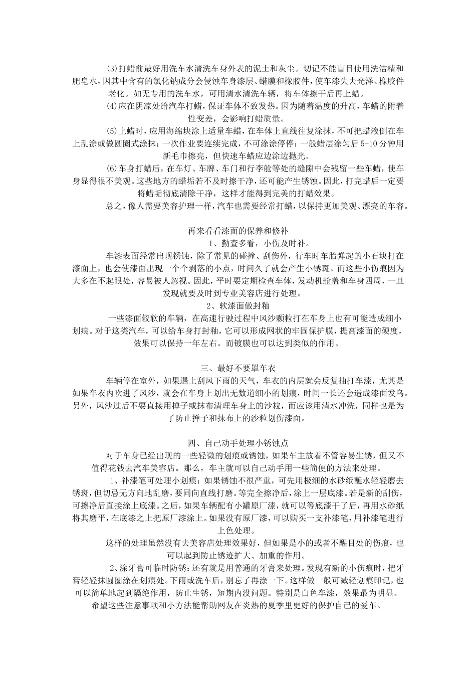 如何养护小致车漆_第2页