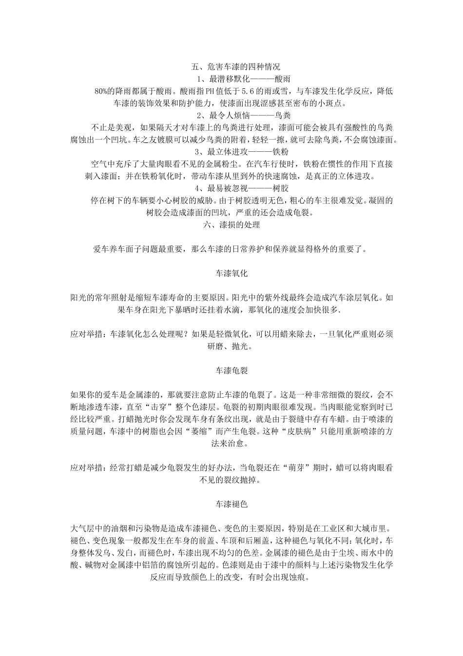 如何养护小致车漆_第3页