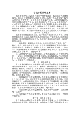 移栽水稻栽培技术