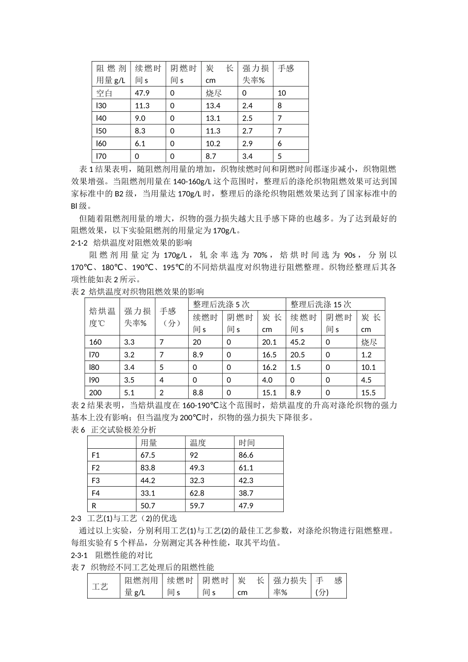 涂层阻燃剂,形态记忆整理树脂,三防整理剂,面料抗菌整理剂,负离子远红外线剂_第3页