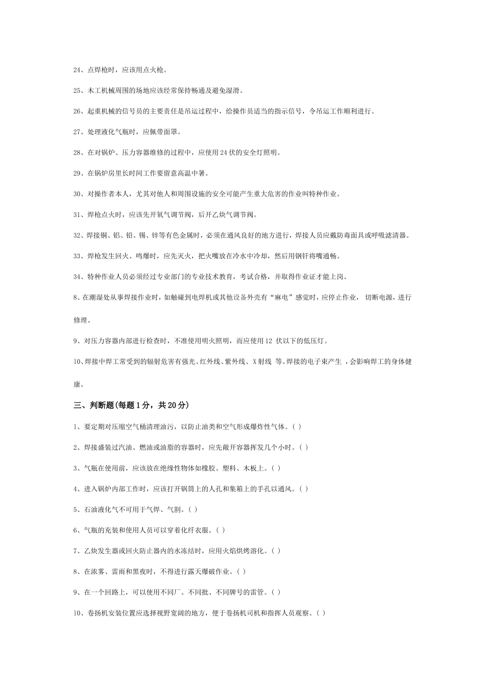 特殊工种考试题[1]_第2页