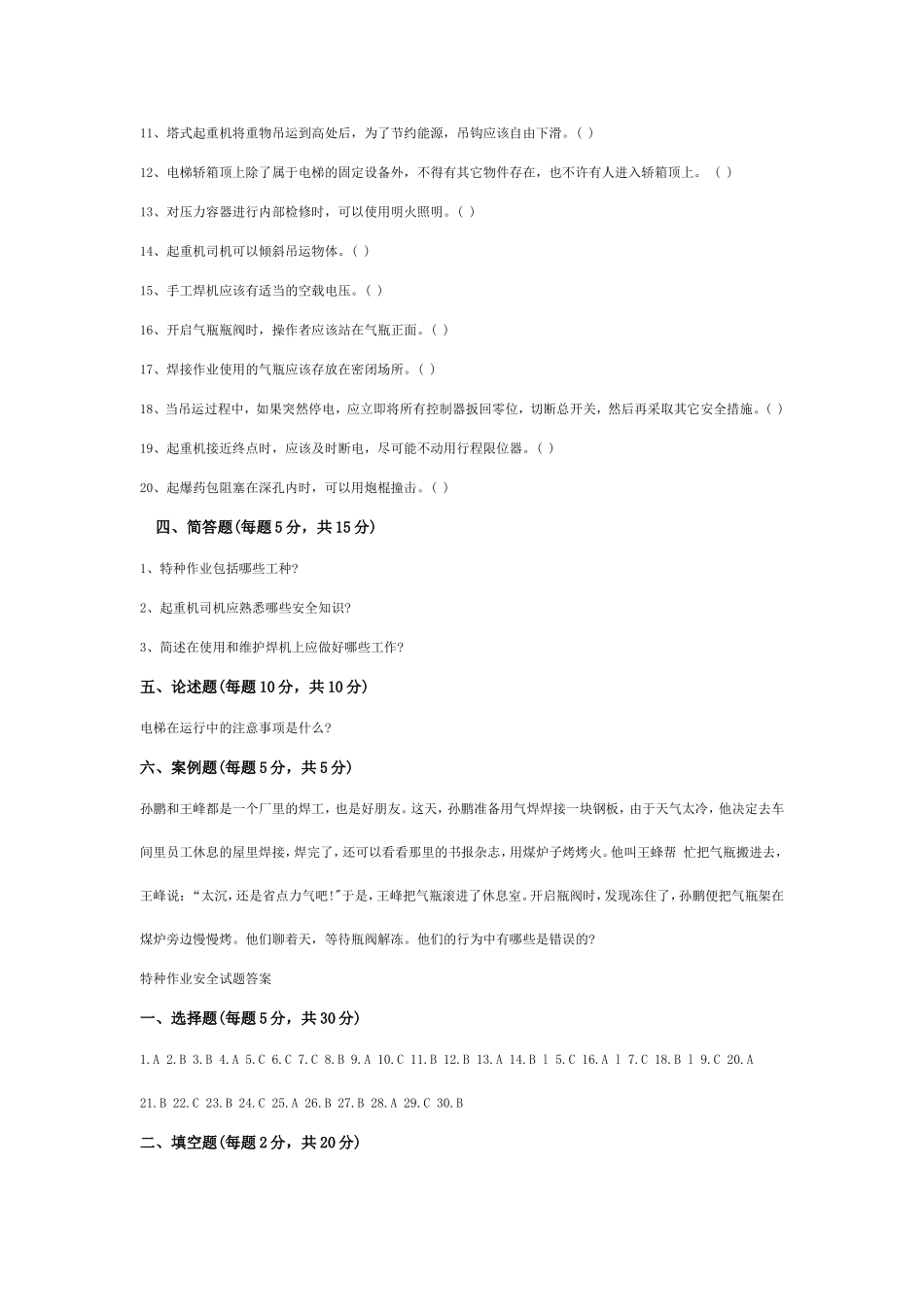 特殊工种考试题[1]_第3页