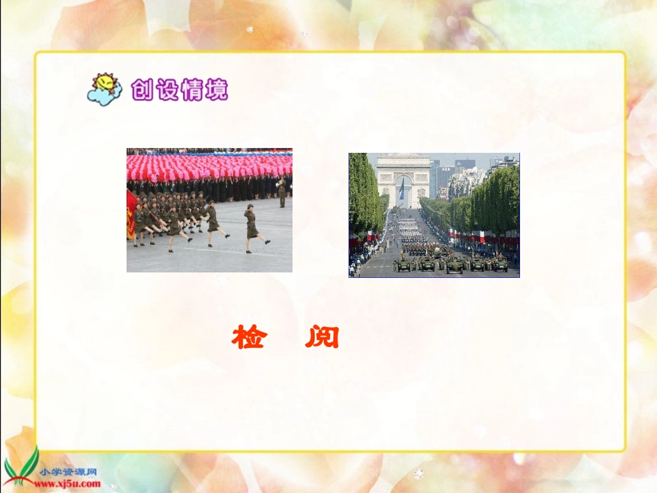 三年级语文下册《检阅》PPT课件_第3页