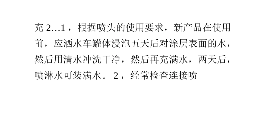 洒水车的日常维护_第2页