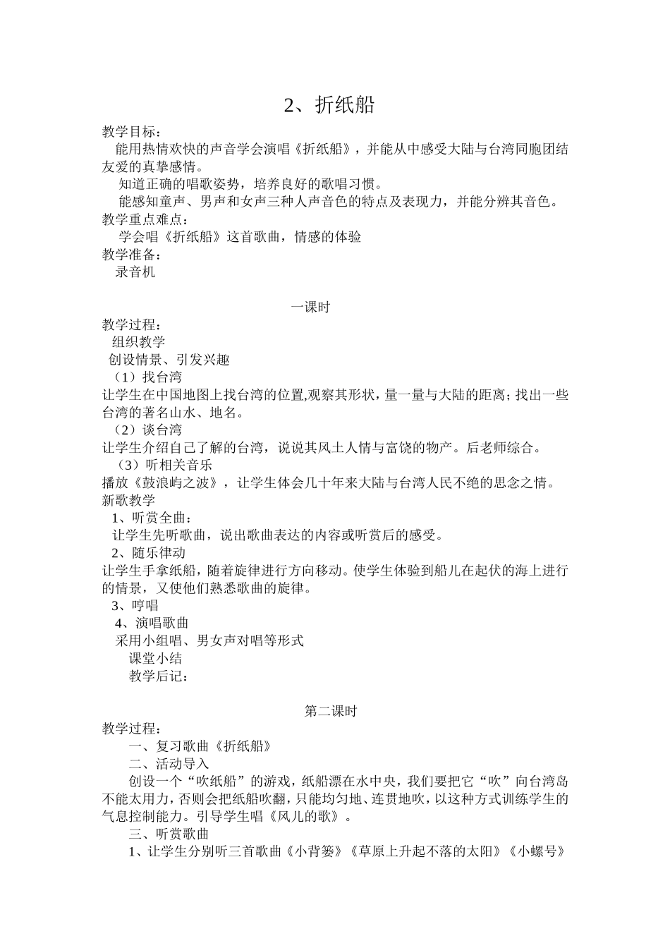 一上2、折纸船_第1页
