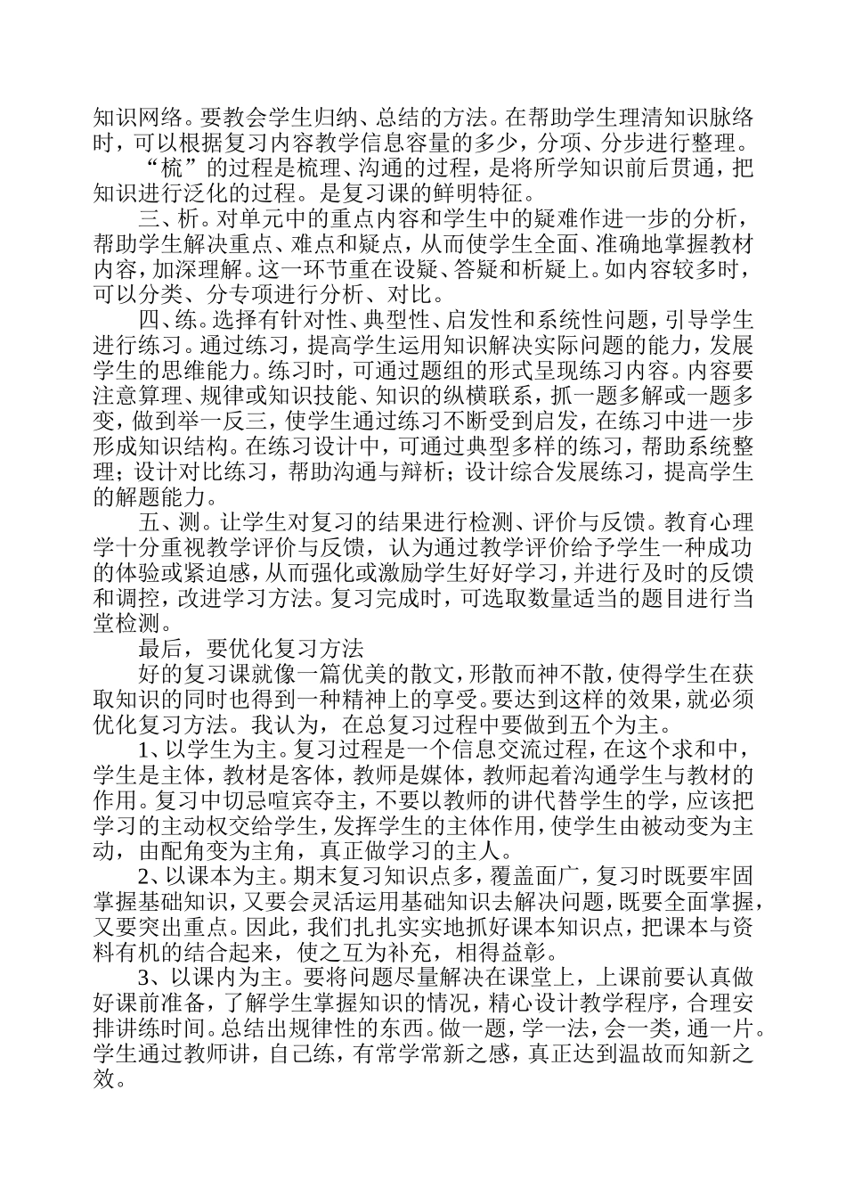 柳江县白露小学全校性教师培训_第2页