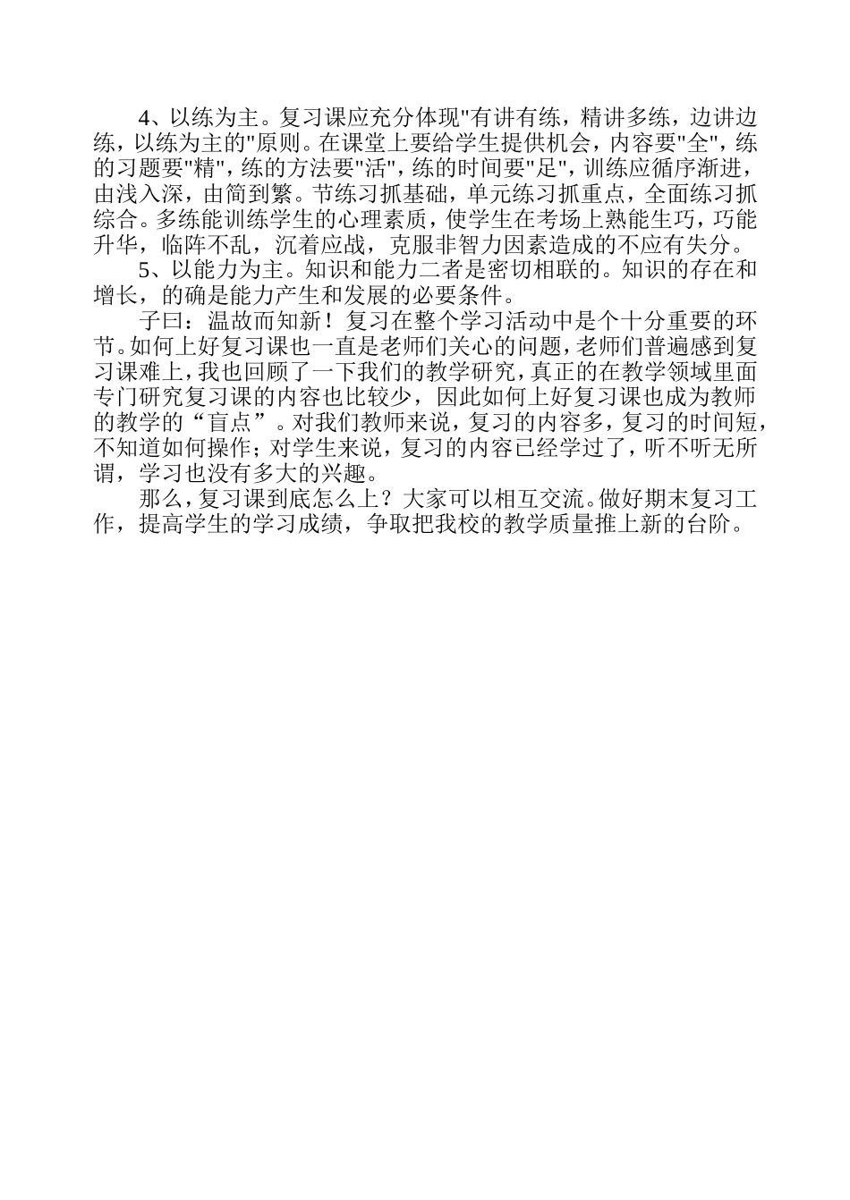 柳江县白露小学全校性教师培训_第3页