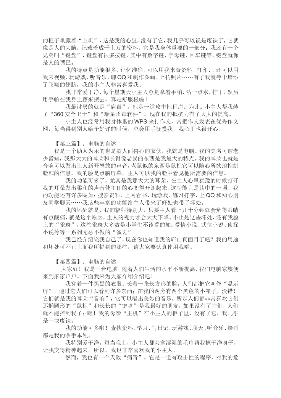 垃圾桶的自述_第2页