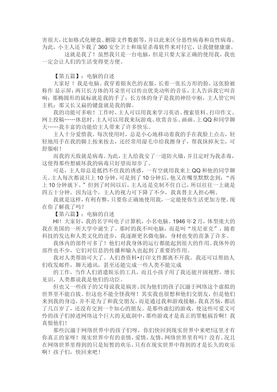 垃圾桶的自述_第3页