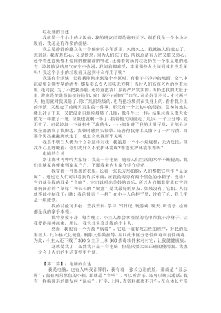 垃圾桶的自述