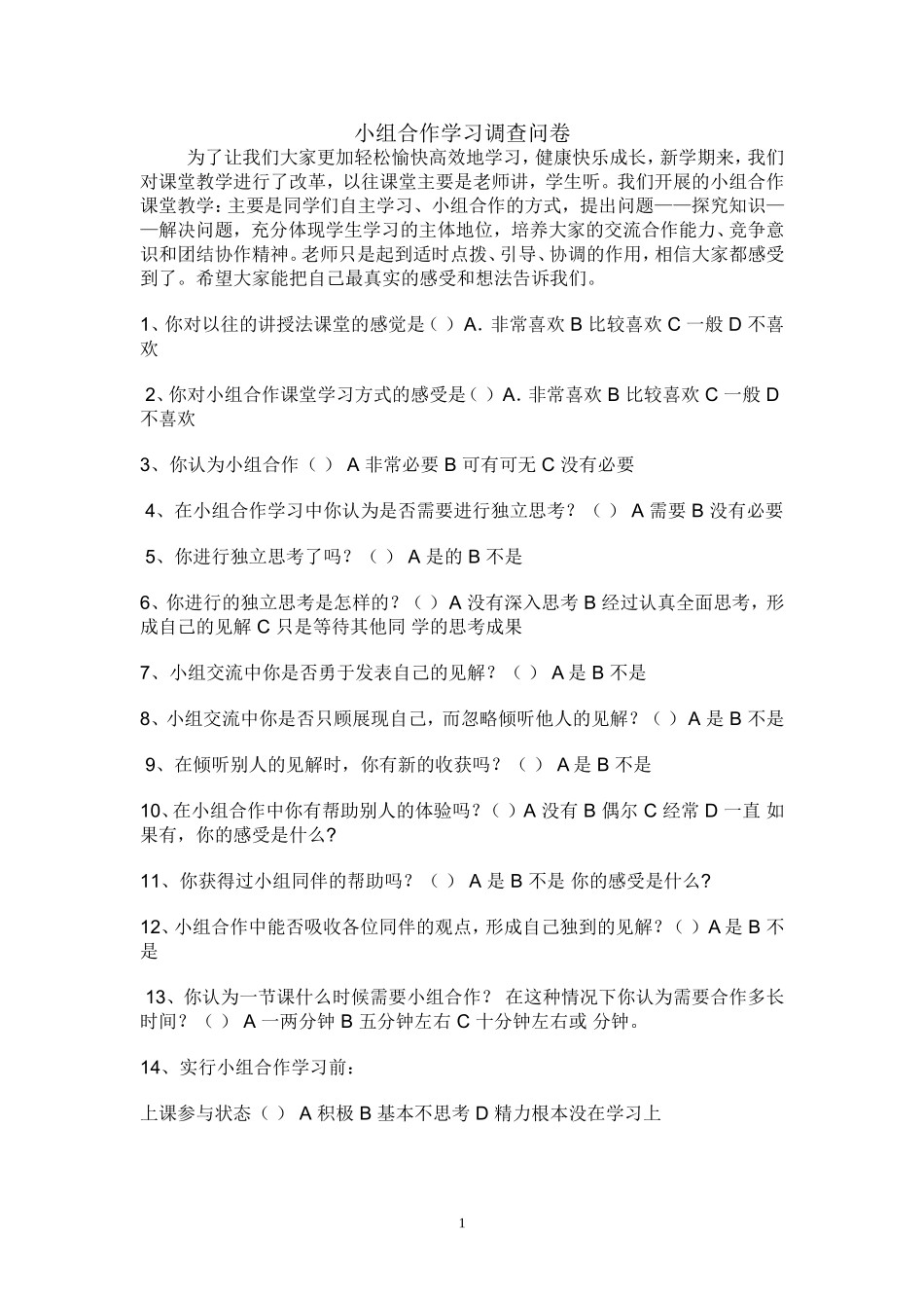 小组合作学习调查问卷_第1页