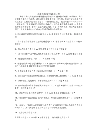 小组合作学习调查问卷