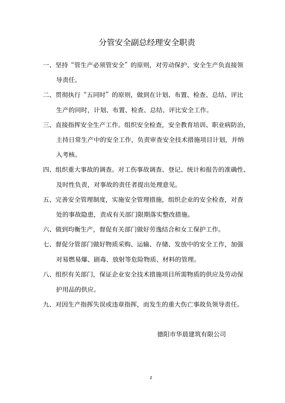 企业法人安全职责_第2页