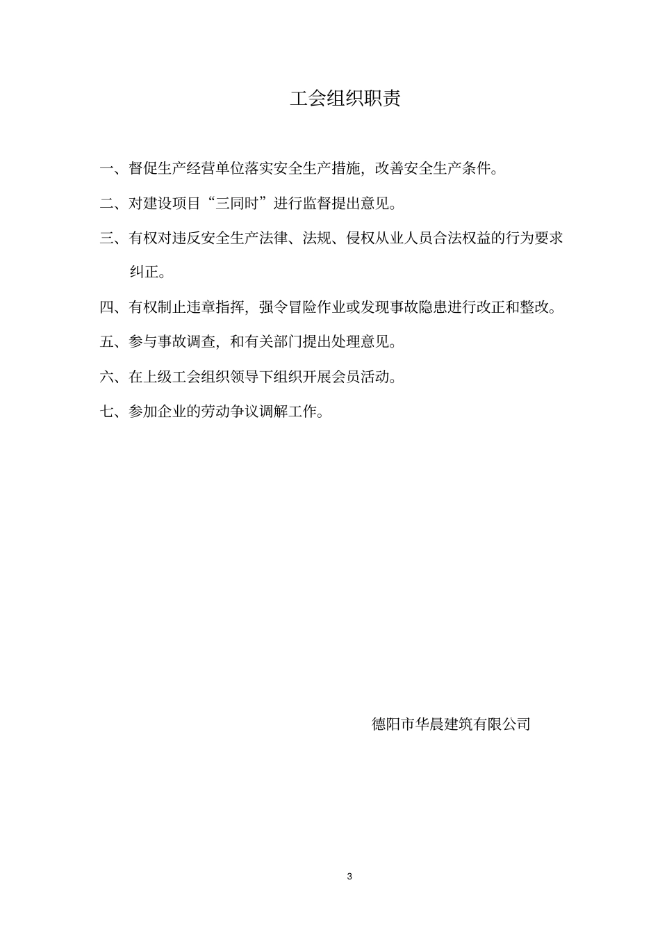 企业法人安全职责_第3页