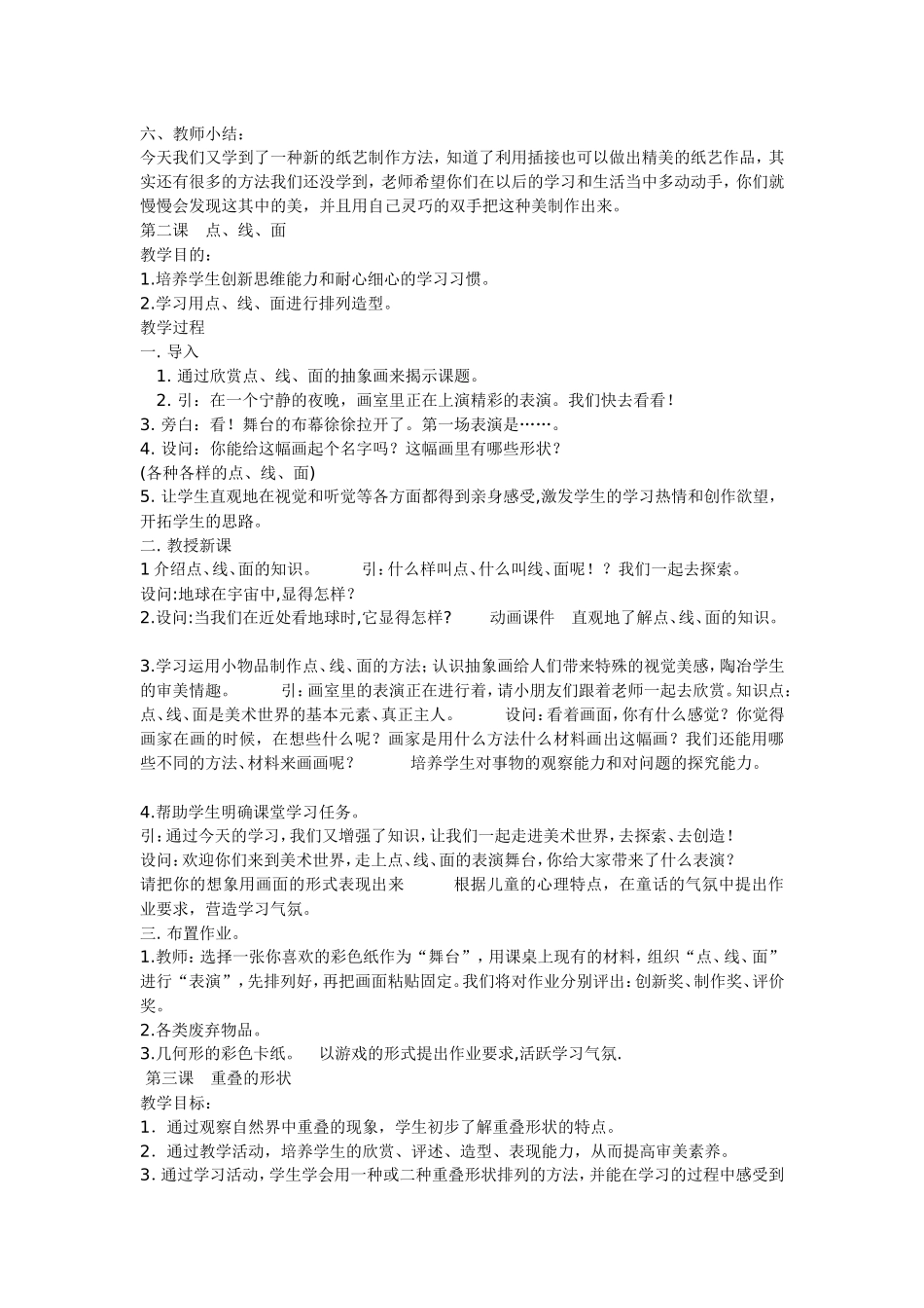 美术教案第一课_第2页