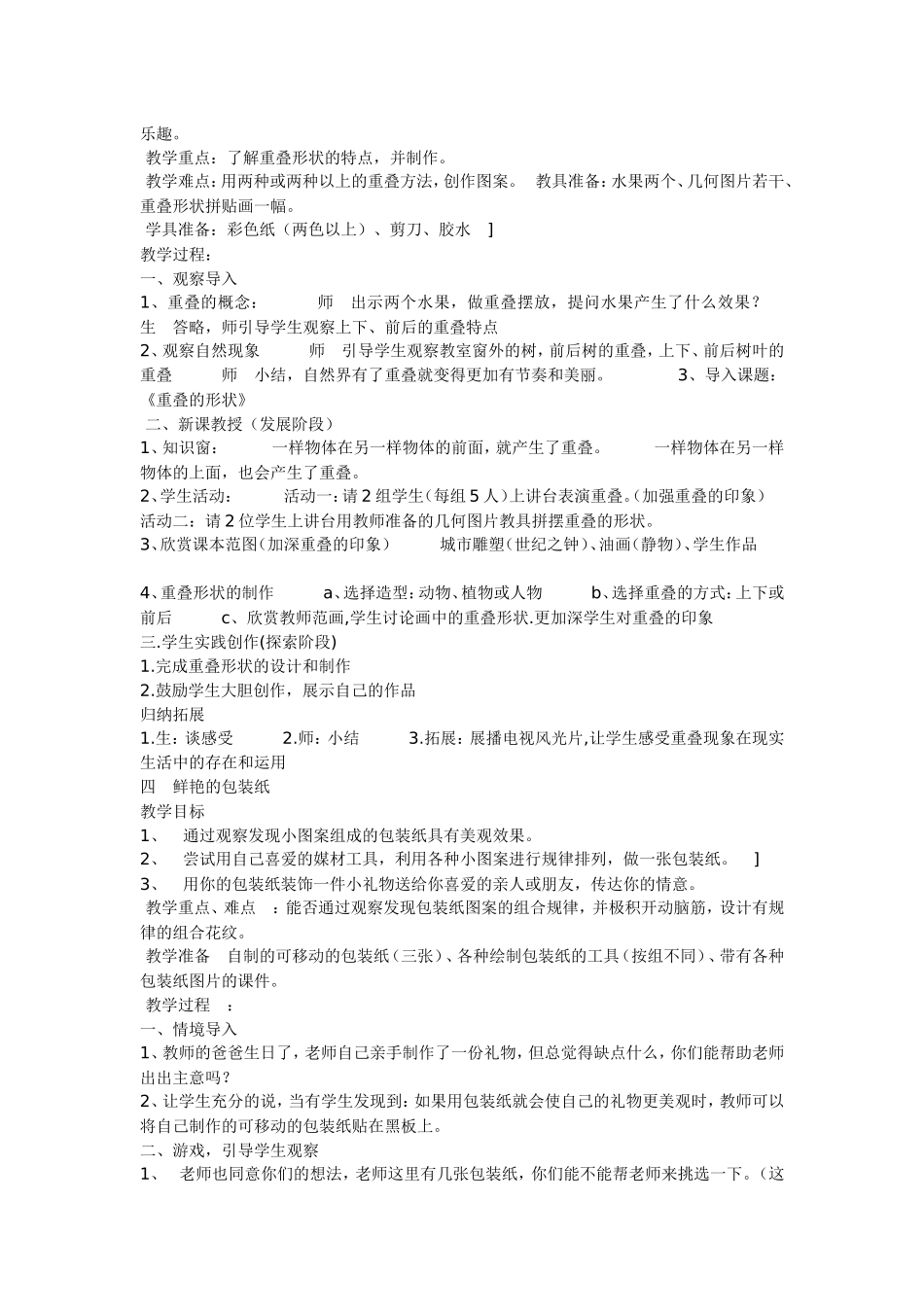 美术教案第一课_第3页