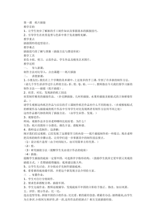 美术教案第一课