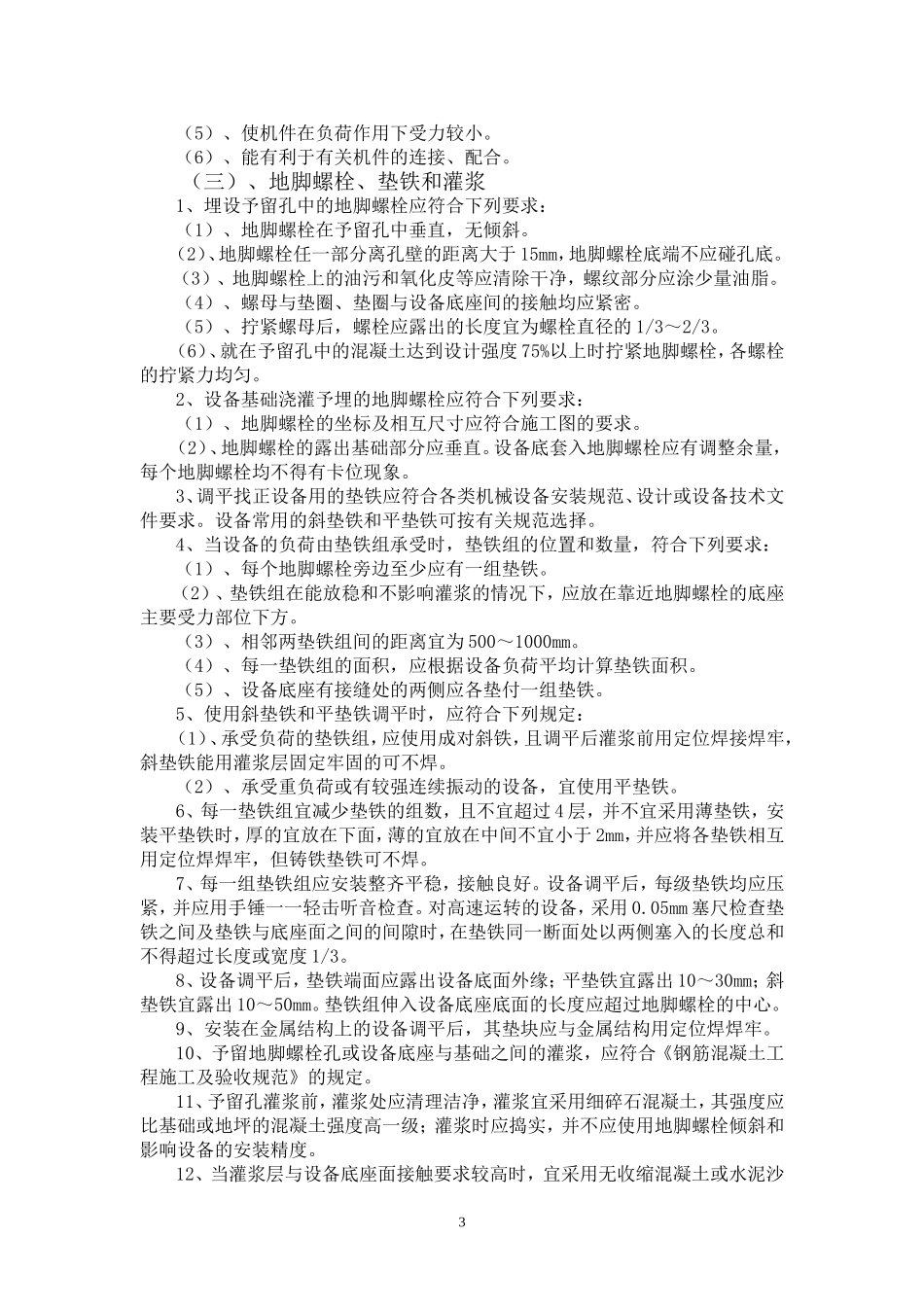 井下中央水泵房安装技术措施_第3页