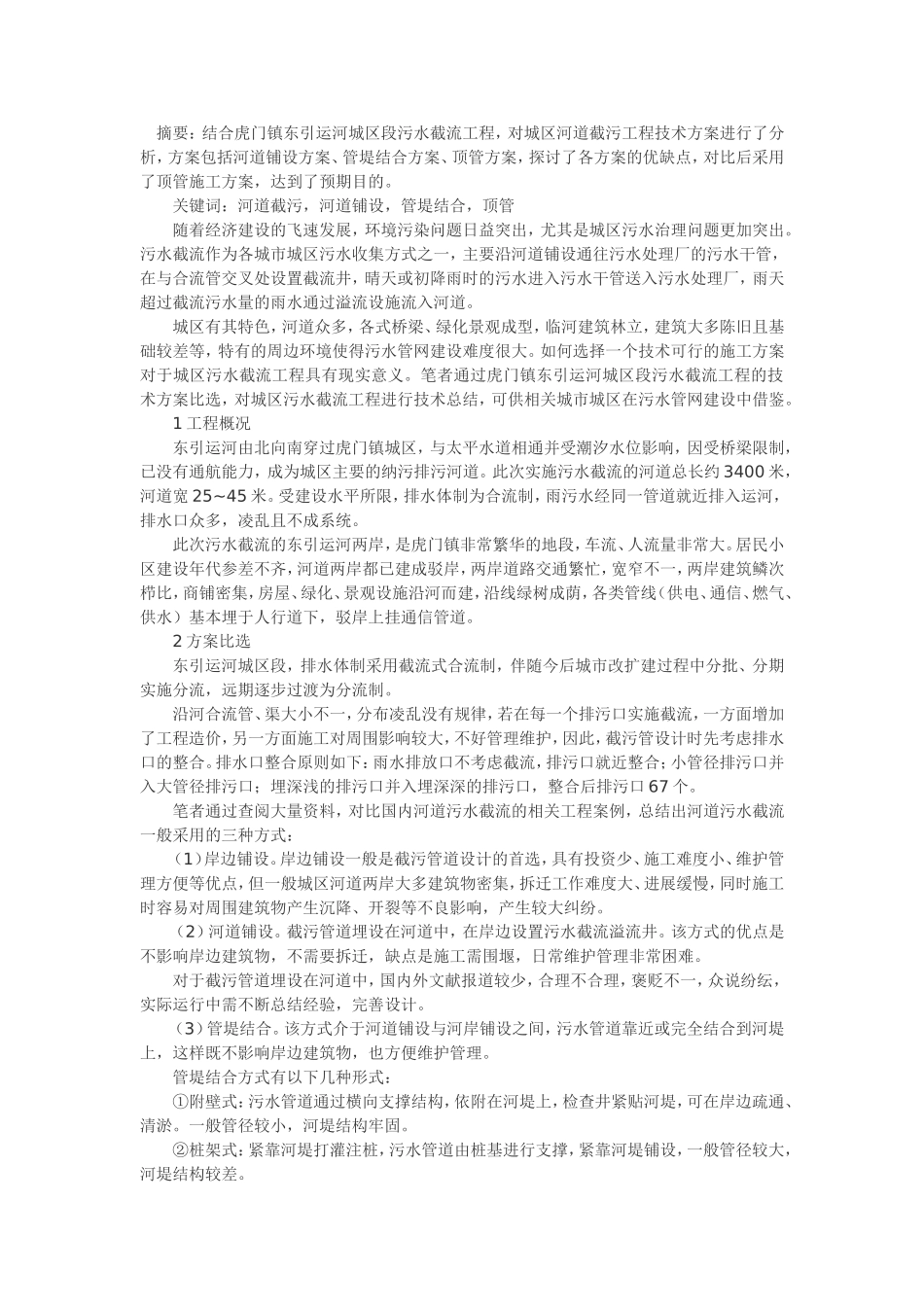 河道施工方案分析_第1页