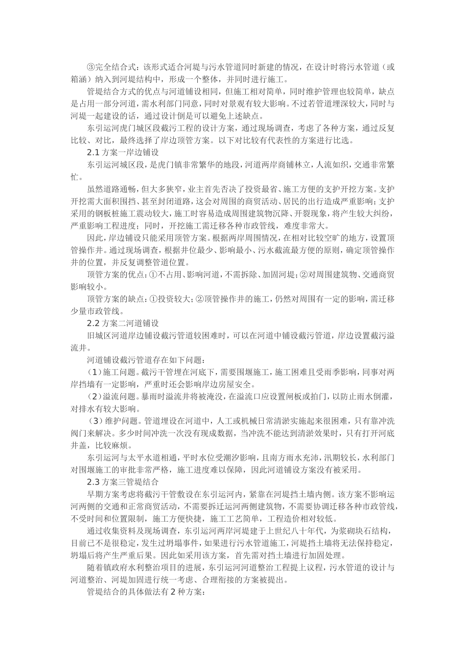 河道施工方案分析_第2页