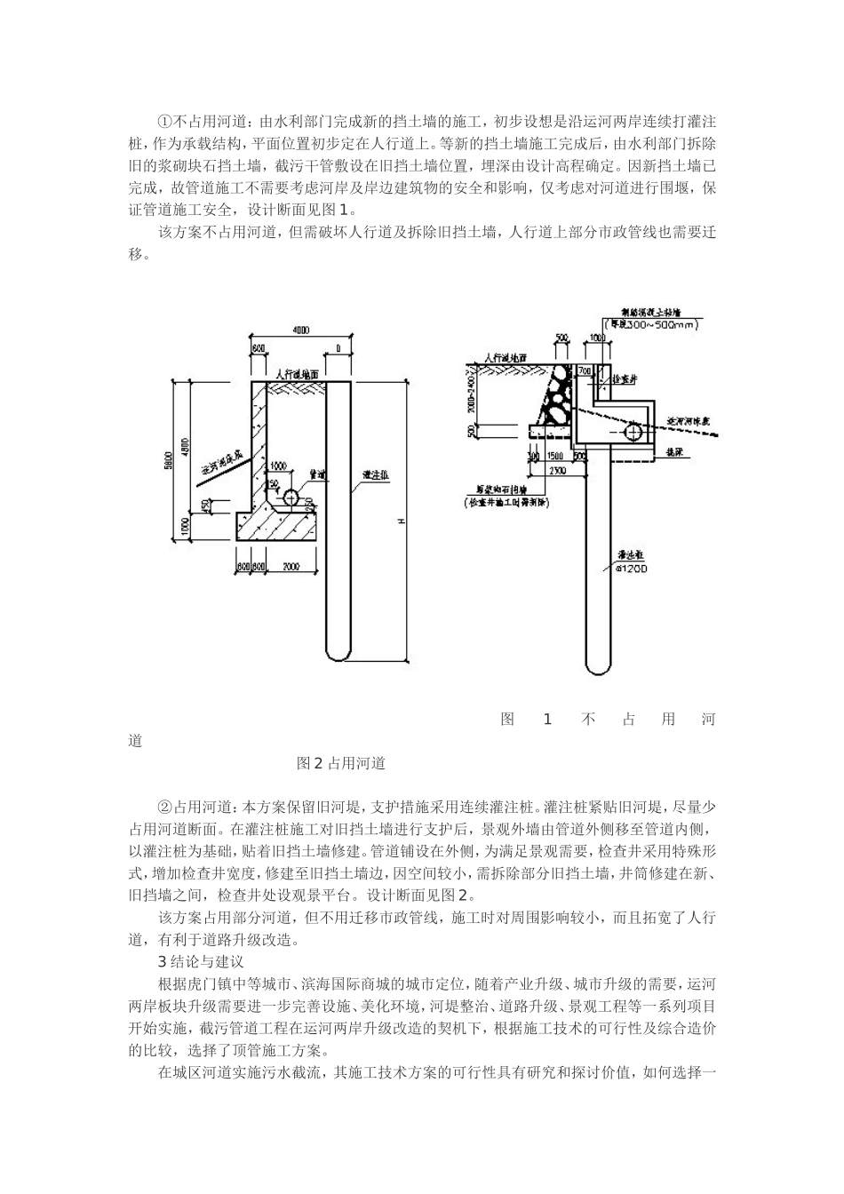 河道施工方案分析_第3页