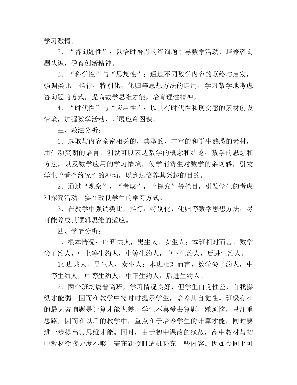 高一数学下学期教学参考计划 _第2页