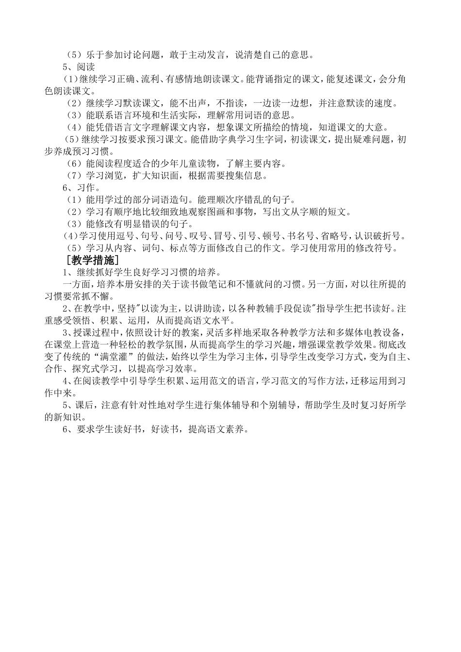 六年级上册语文教学工作计划_第2页