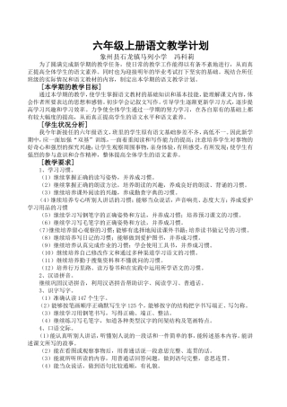 六年级上册语文教学工作计划
