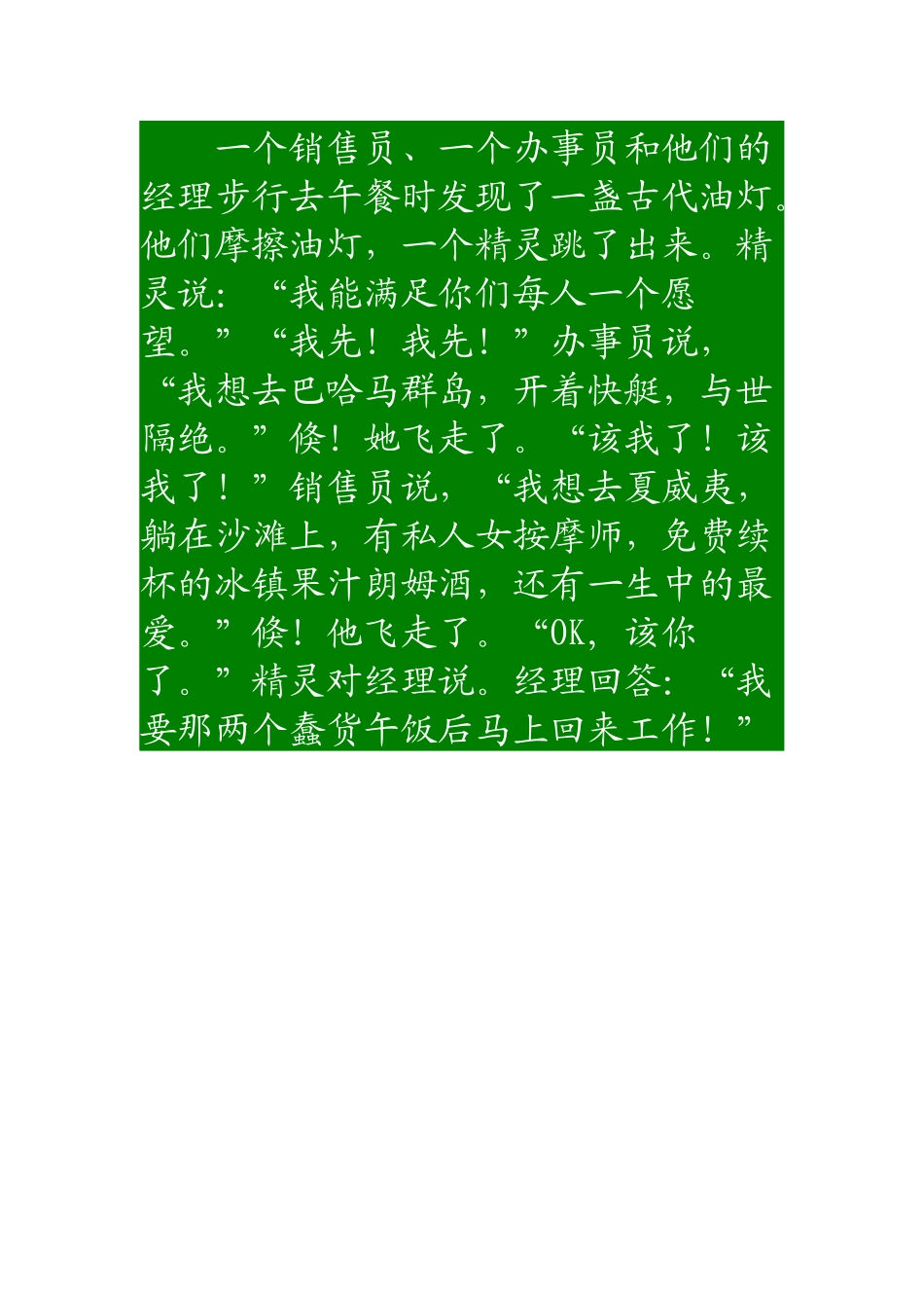 一堂价值800万元的课_第2页