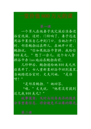 一堂价值800万元的课