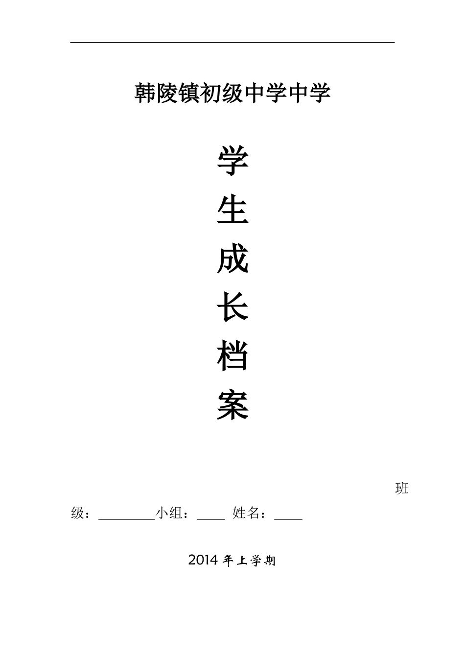 初中生成长档案模板(1)_第1页