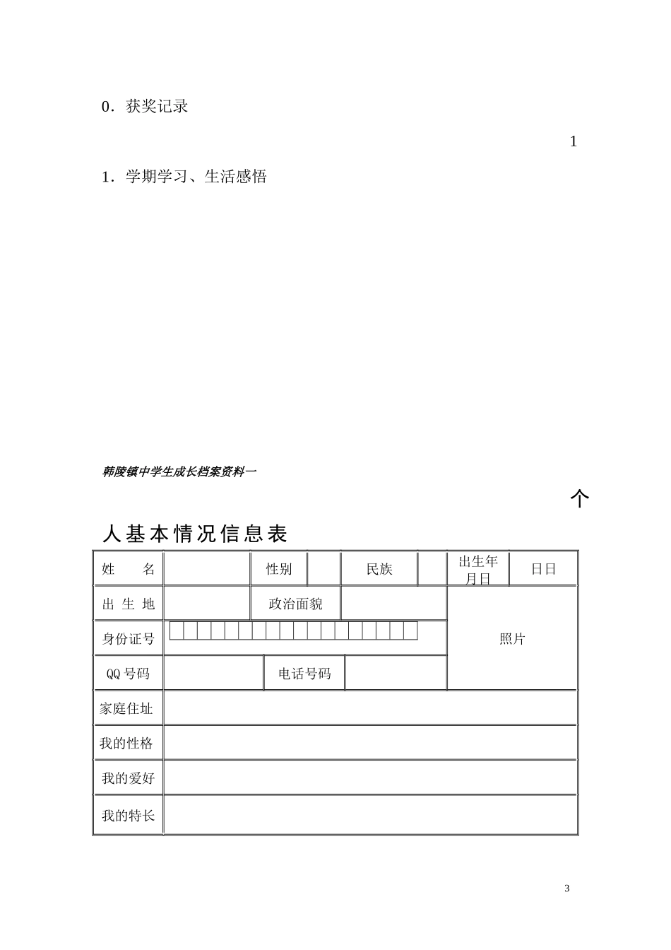 初中生成长档案模板(1)_第3页