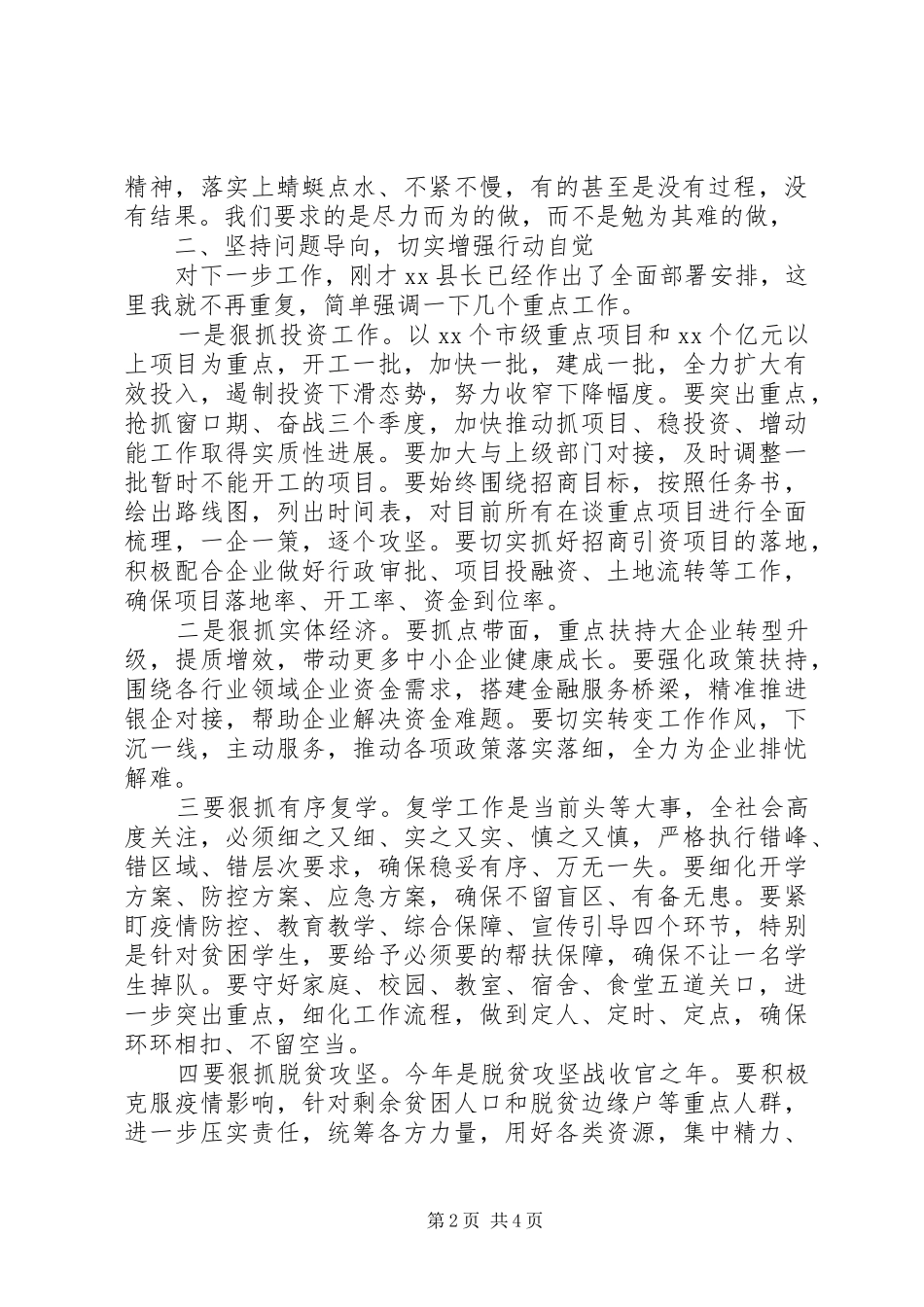 20XX年全县一季度经济形势分析推进会上讲话发言_第2页