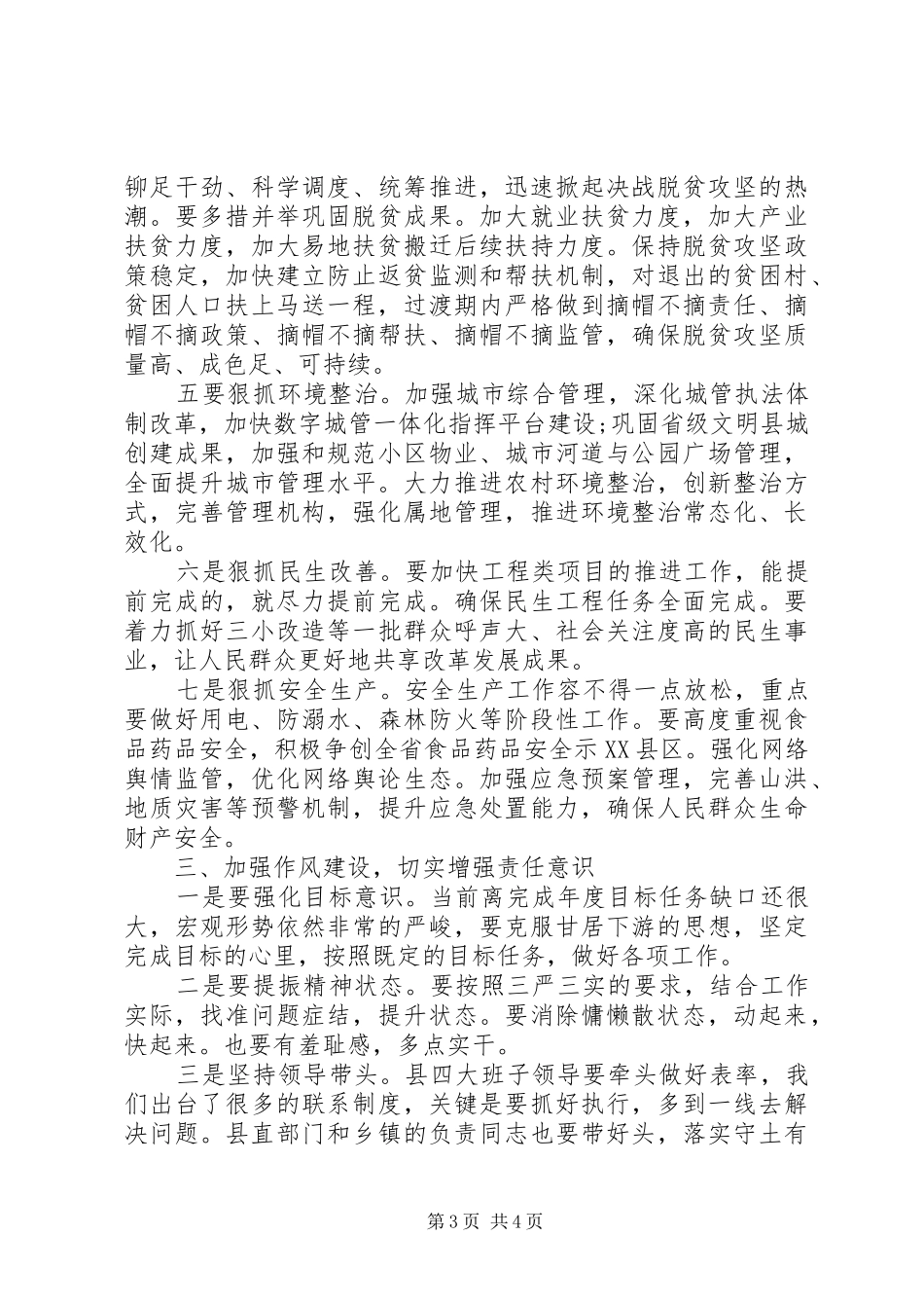 20XX年全县一季度经济形势分析推进会上讲话发言_第3页