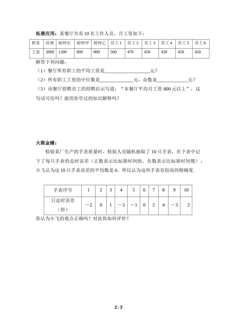 《数据的分析》综合练习_第2页