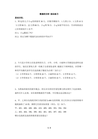 《数据的分析》综合练习