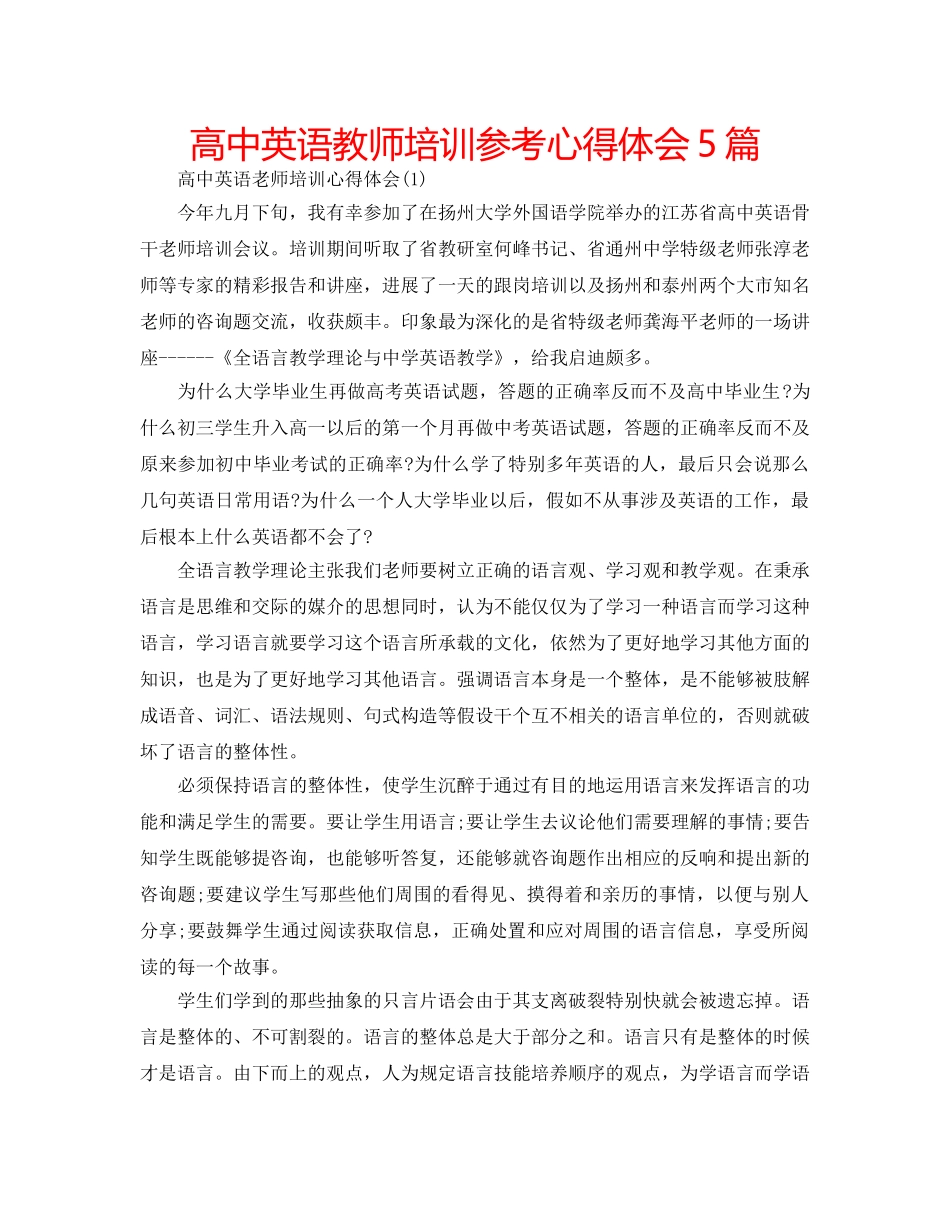 高中英语教师培训参考心得体会5篇 _第1页